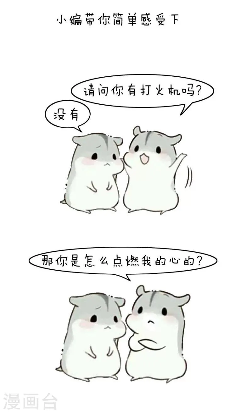 第99话 情话界的泥石流 第5页