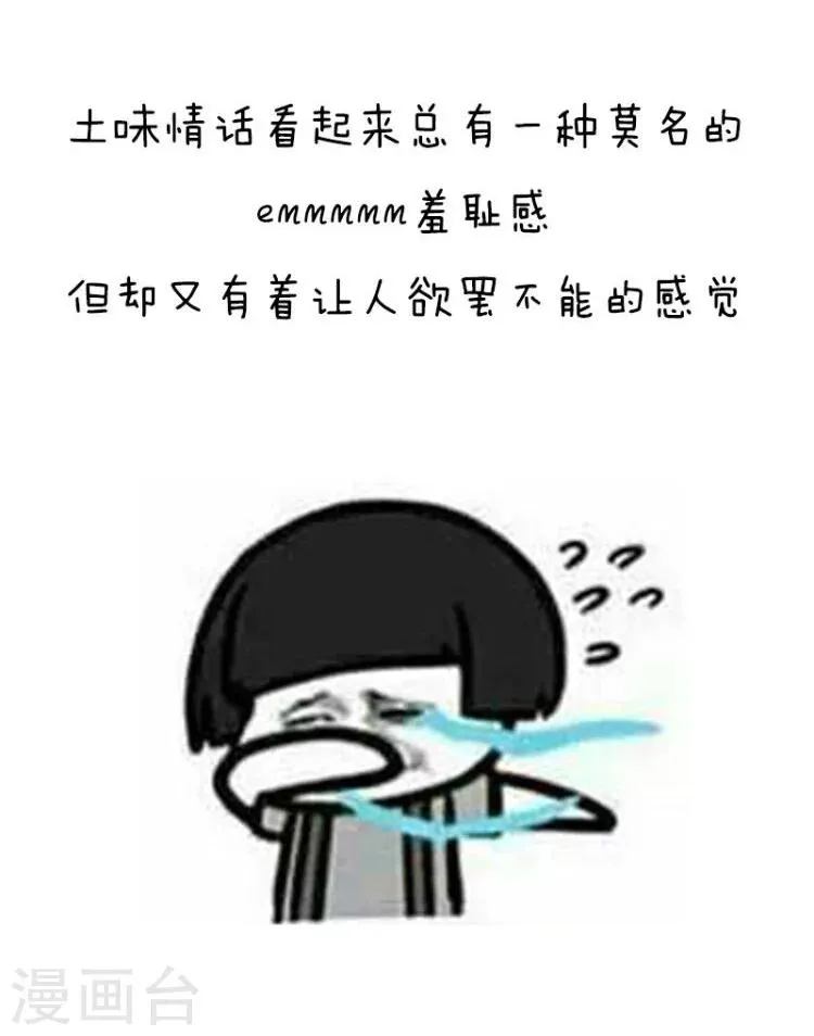 第99话 情话界的泥石流 第9页