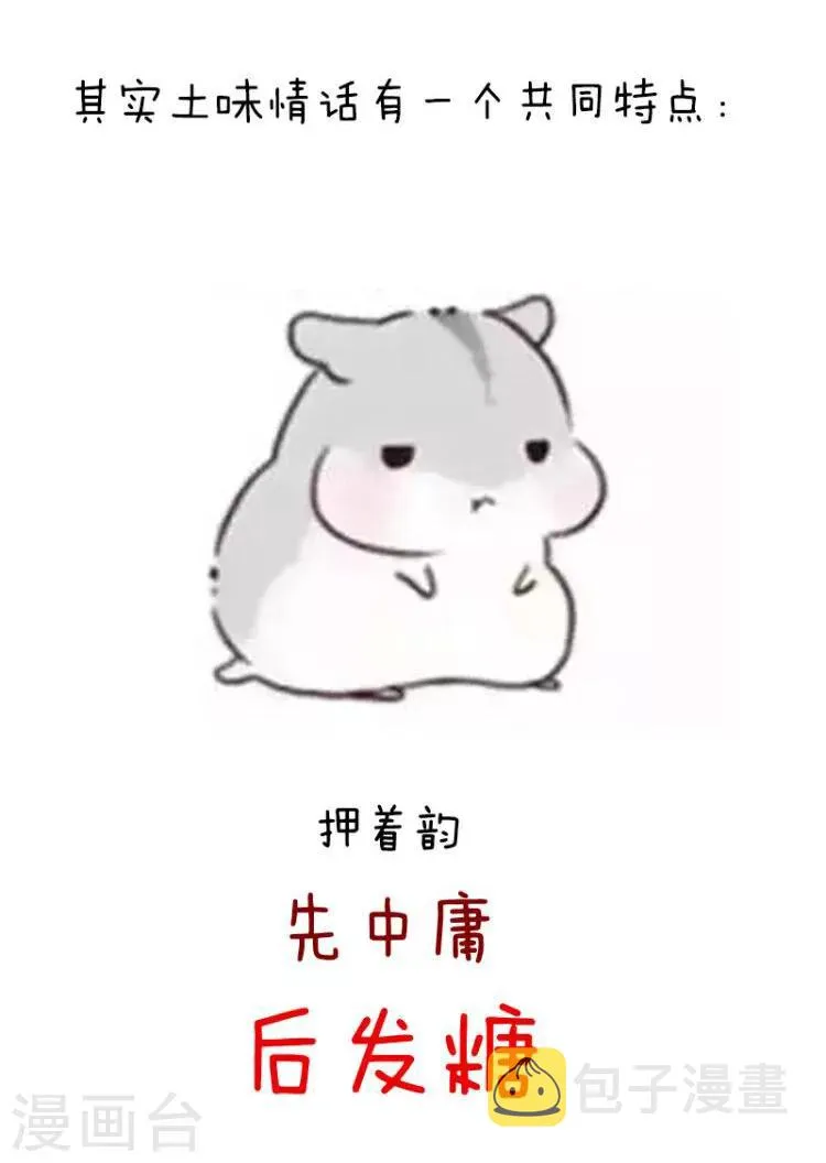 第99话 情话界的泥石流 第10页