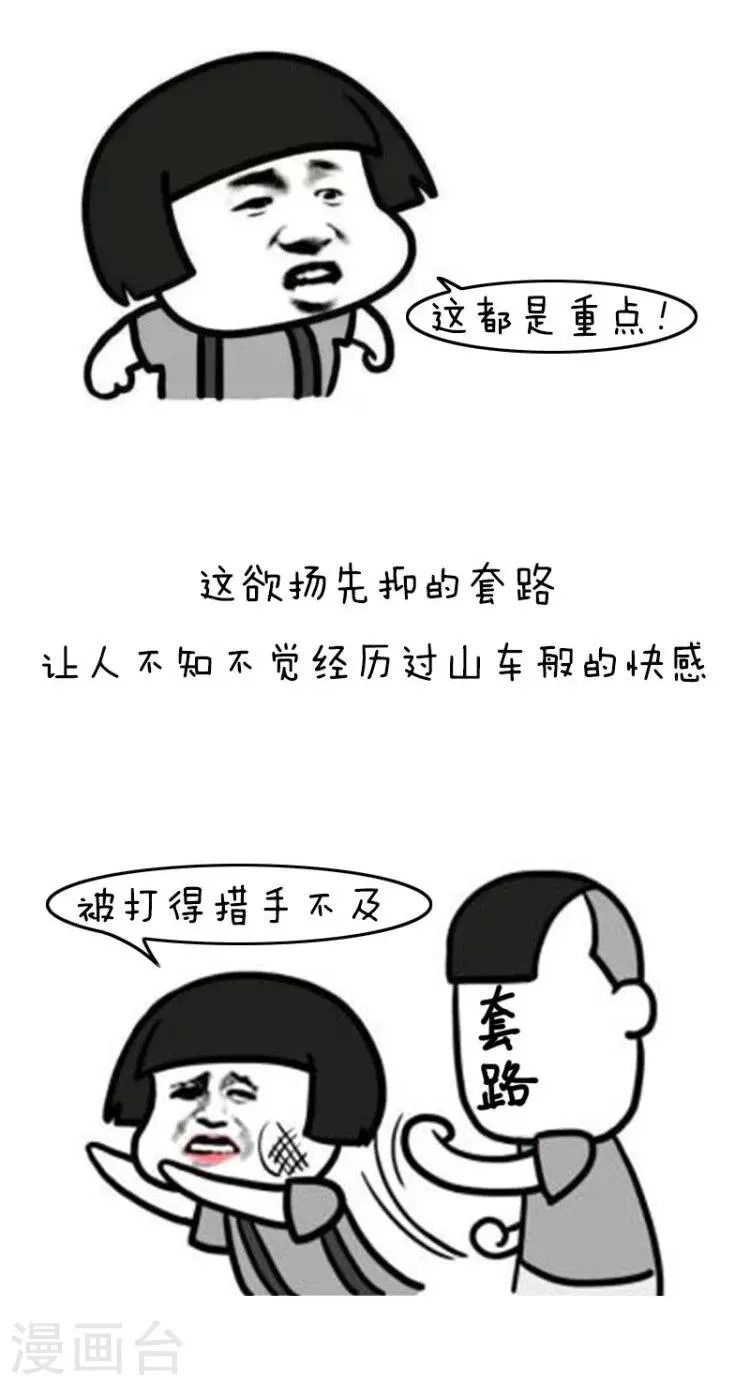 第99话 情话界的泥石流 第11页