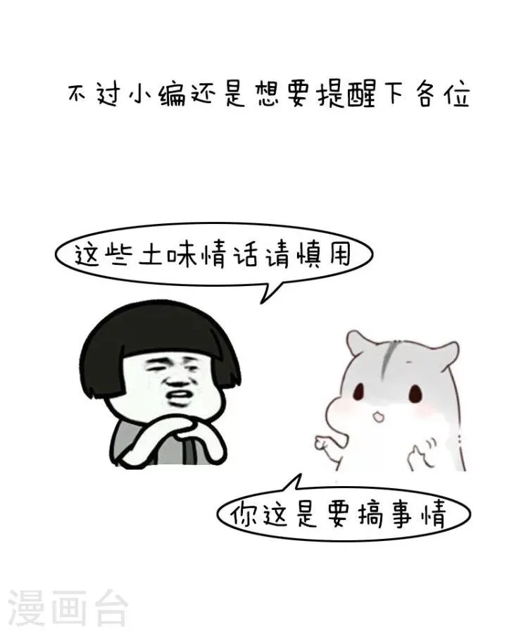 第99话 情话界的泥石流 第13页