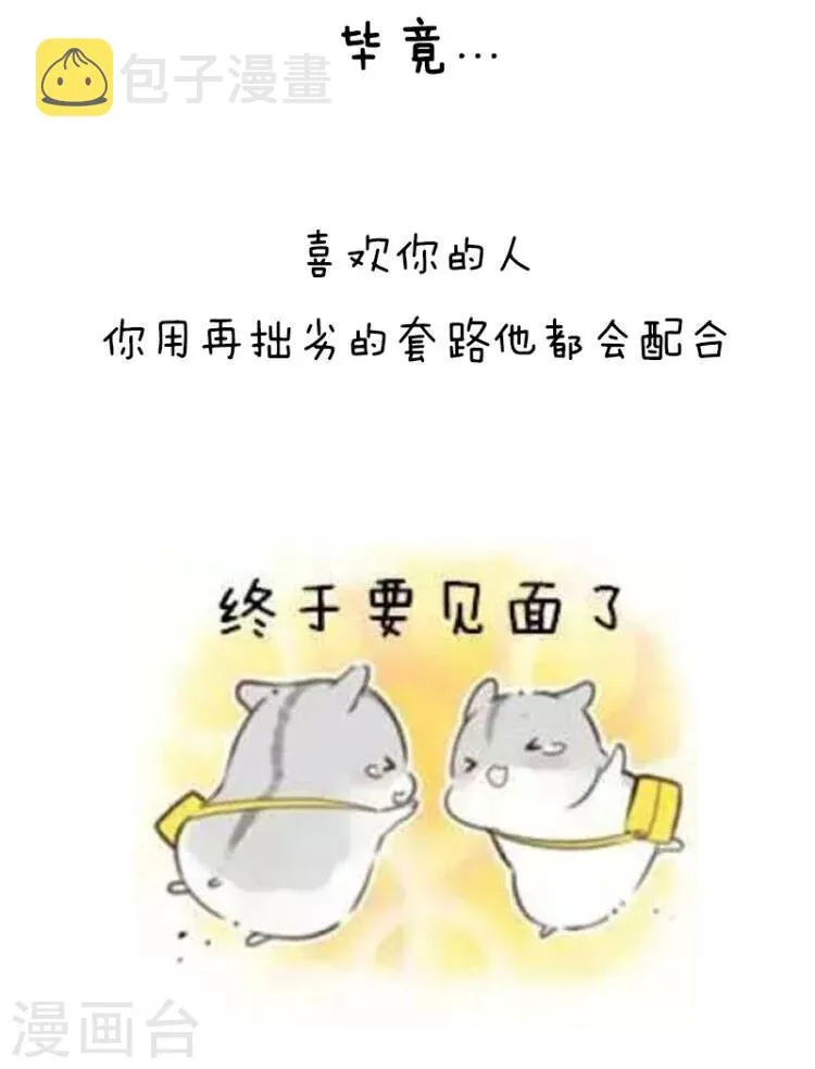 第99话 情话界的泥石流 第14页