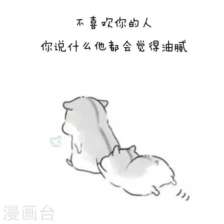 第99话 情话界的泥石流 第15页