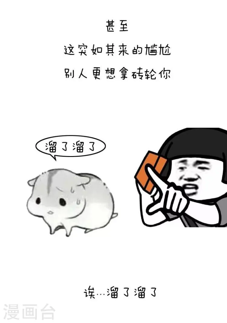 第99话 情话界的泥石流 第16页
