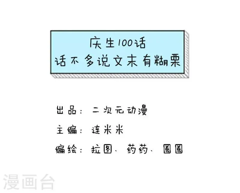 第100话 庆生100话 第1页