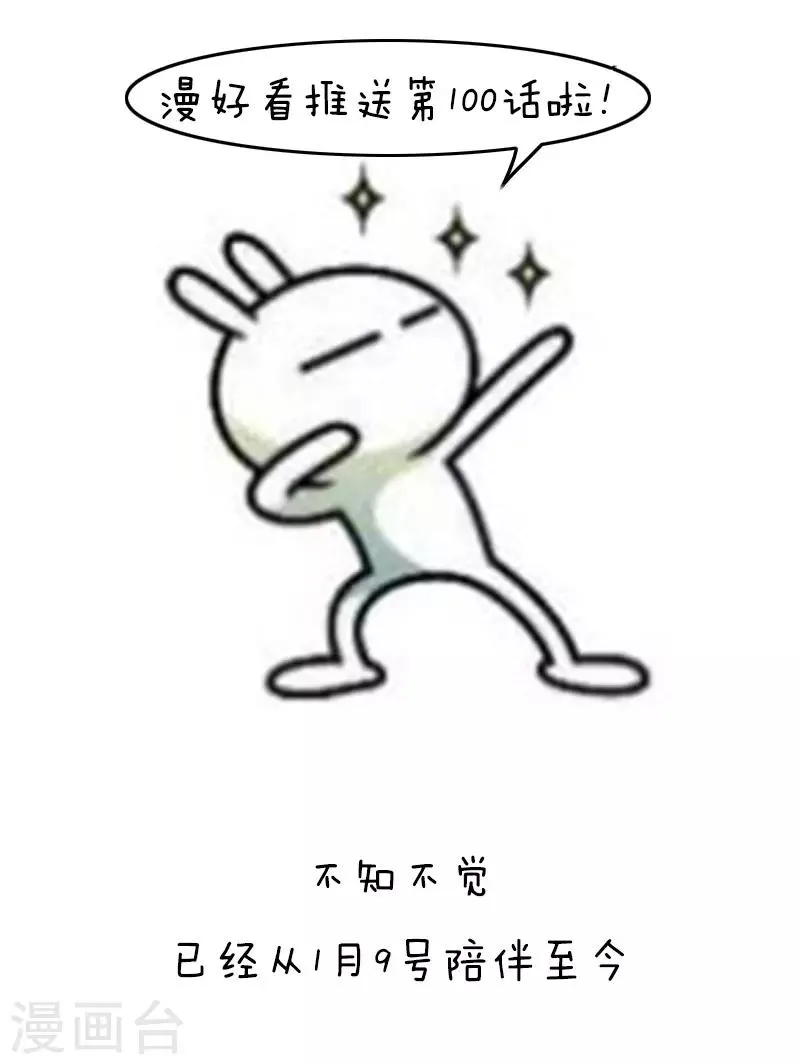 第100话 庆生100话 第3页