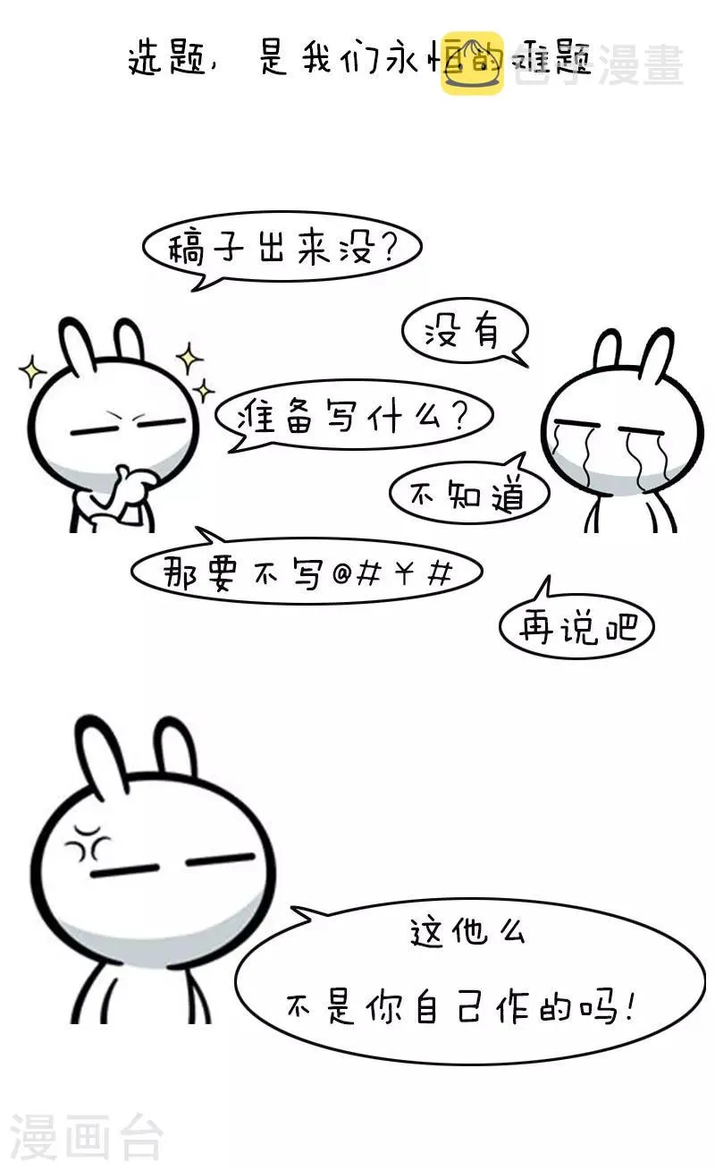 第100话 庆生100话 第11页