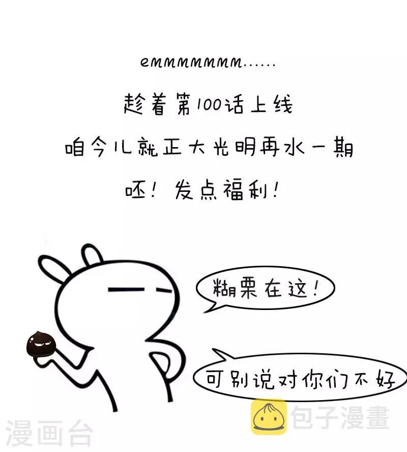 第100话 庆生100话 第13页