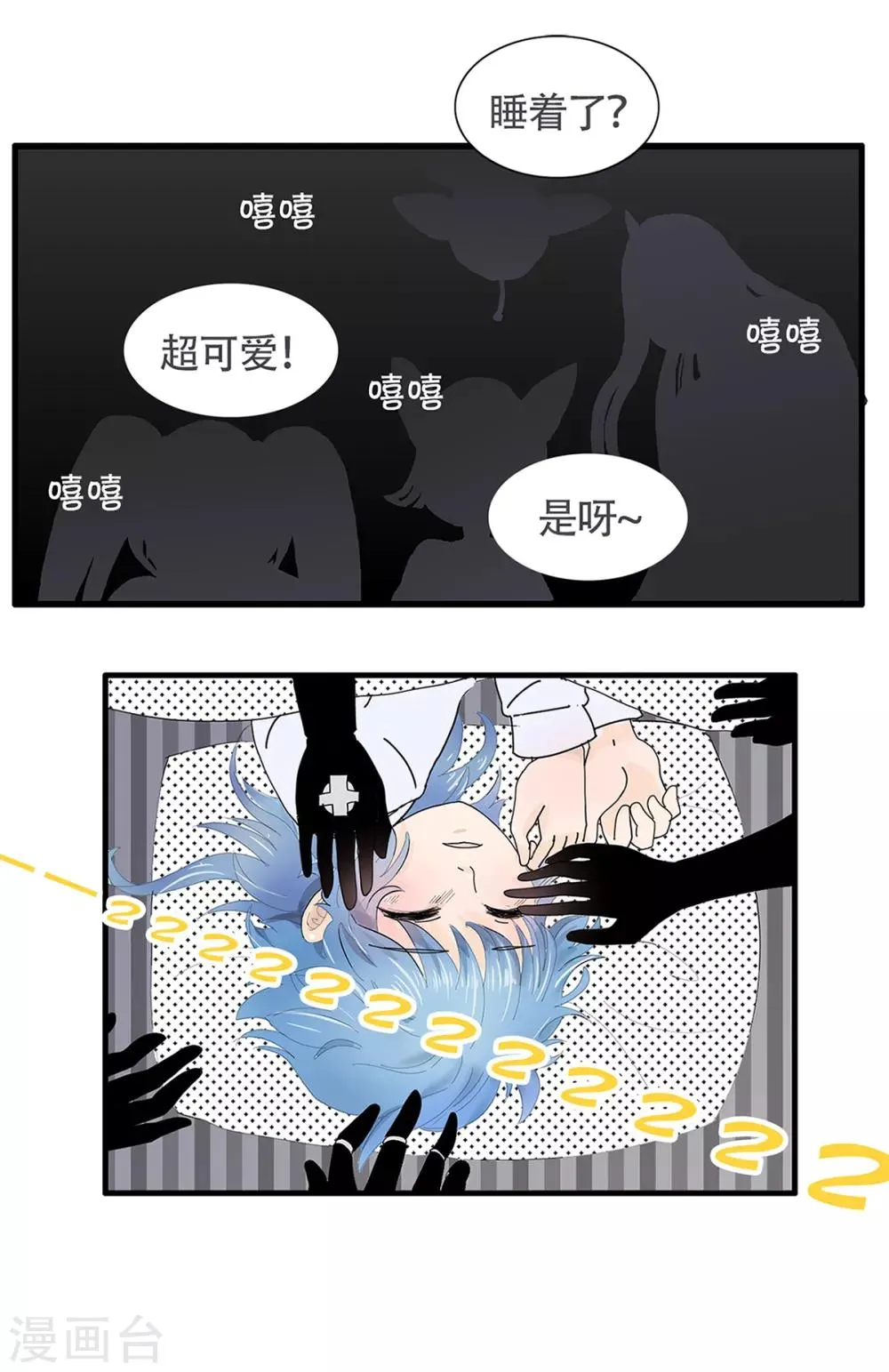 第101话 精分少女20 第2页