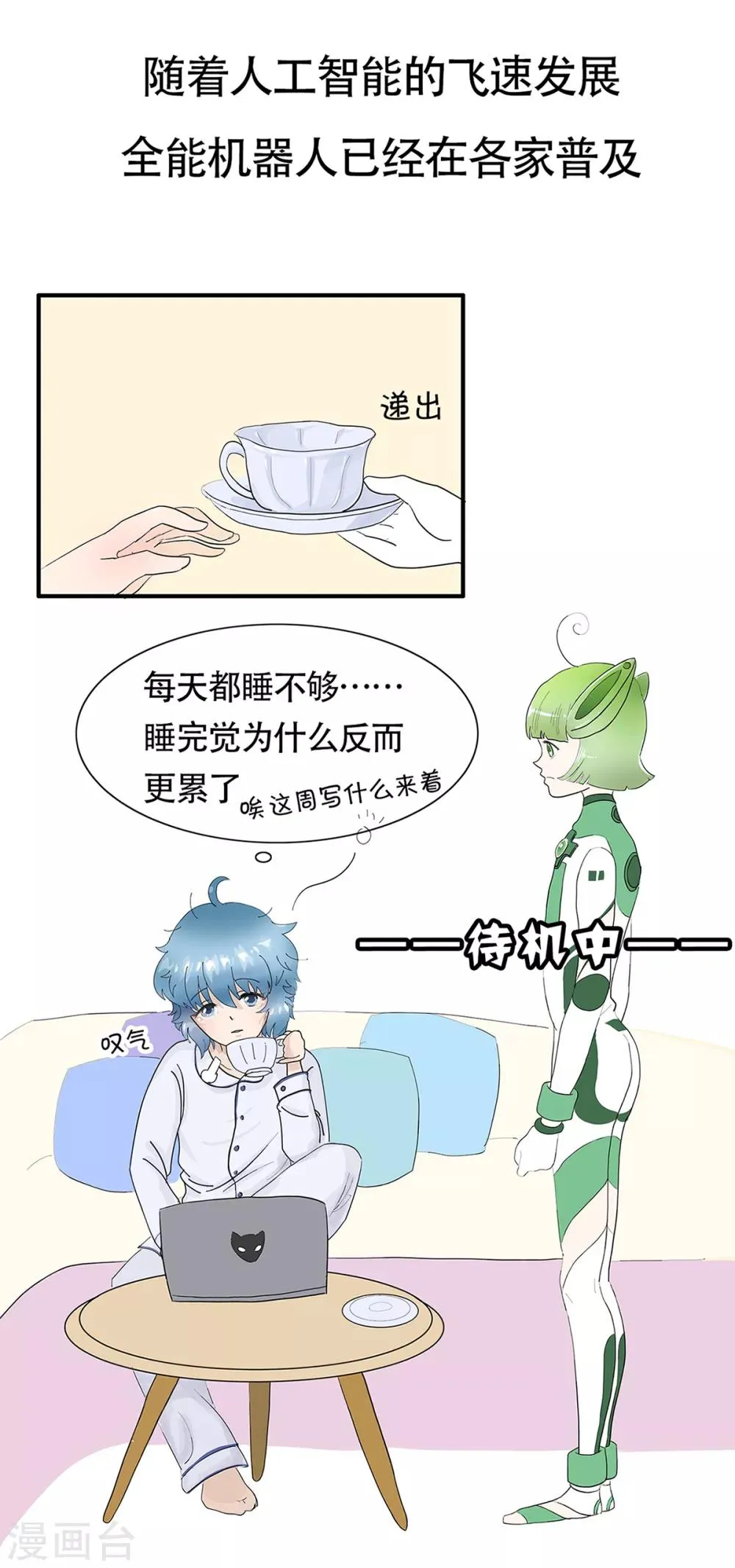 第101话 精分少女20 第3页