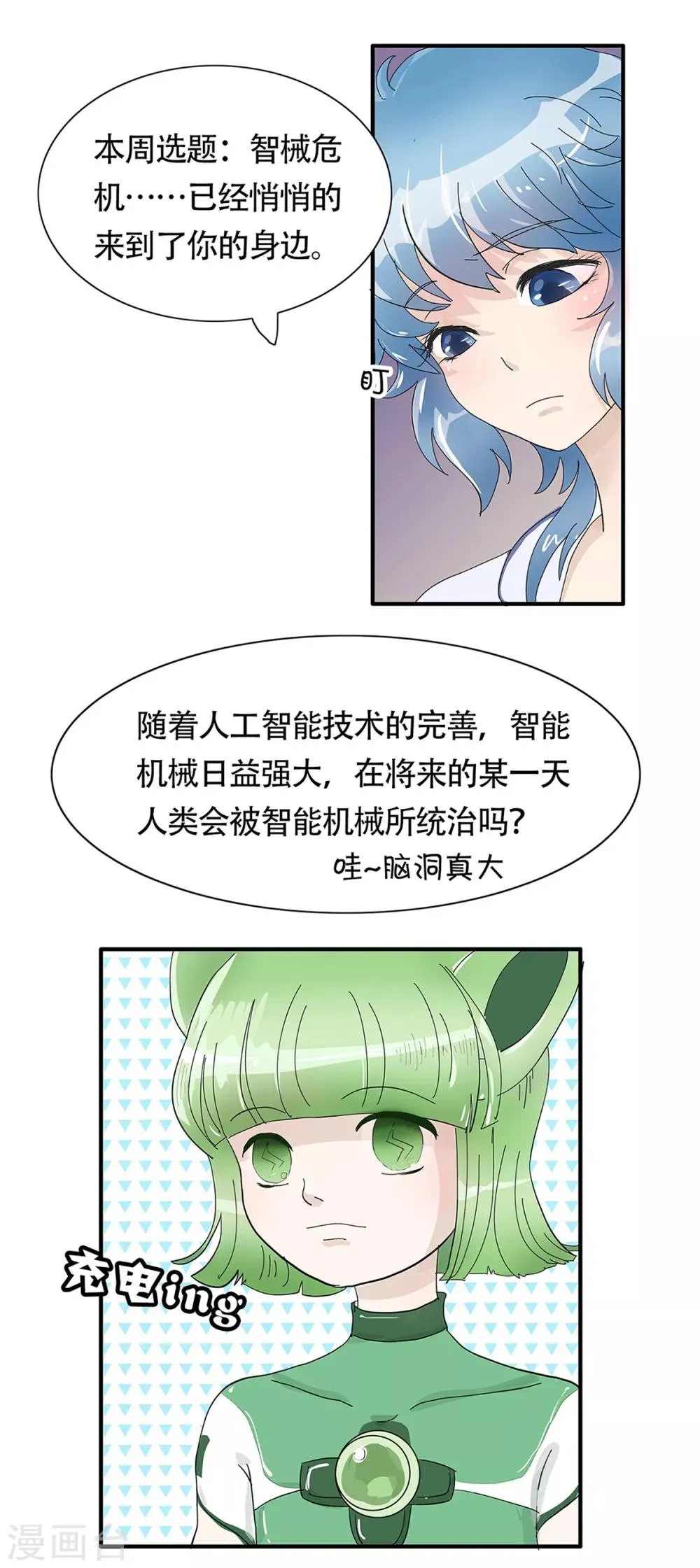 第101话 精分少女20 第4页