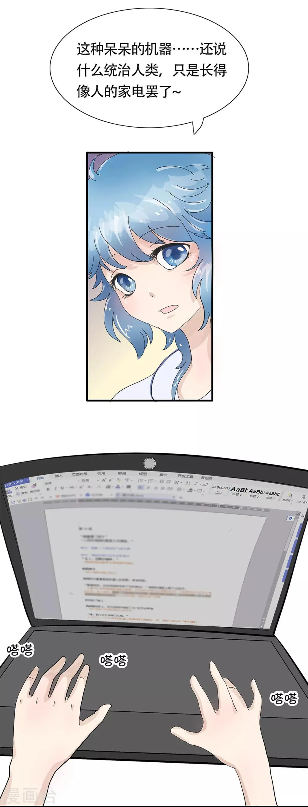 第101话 精分少女20 第5页
