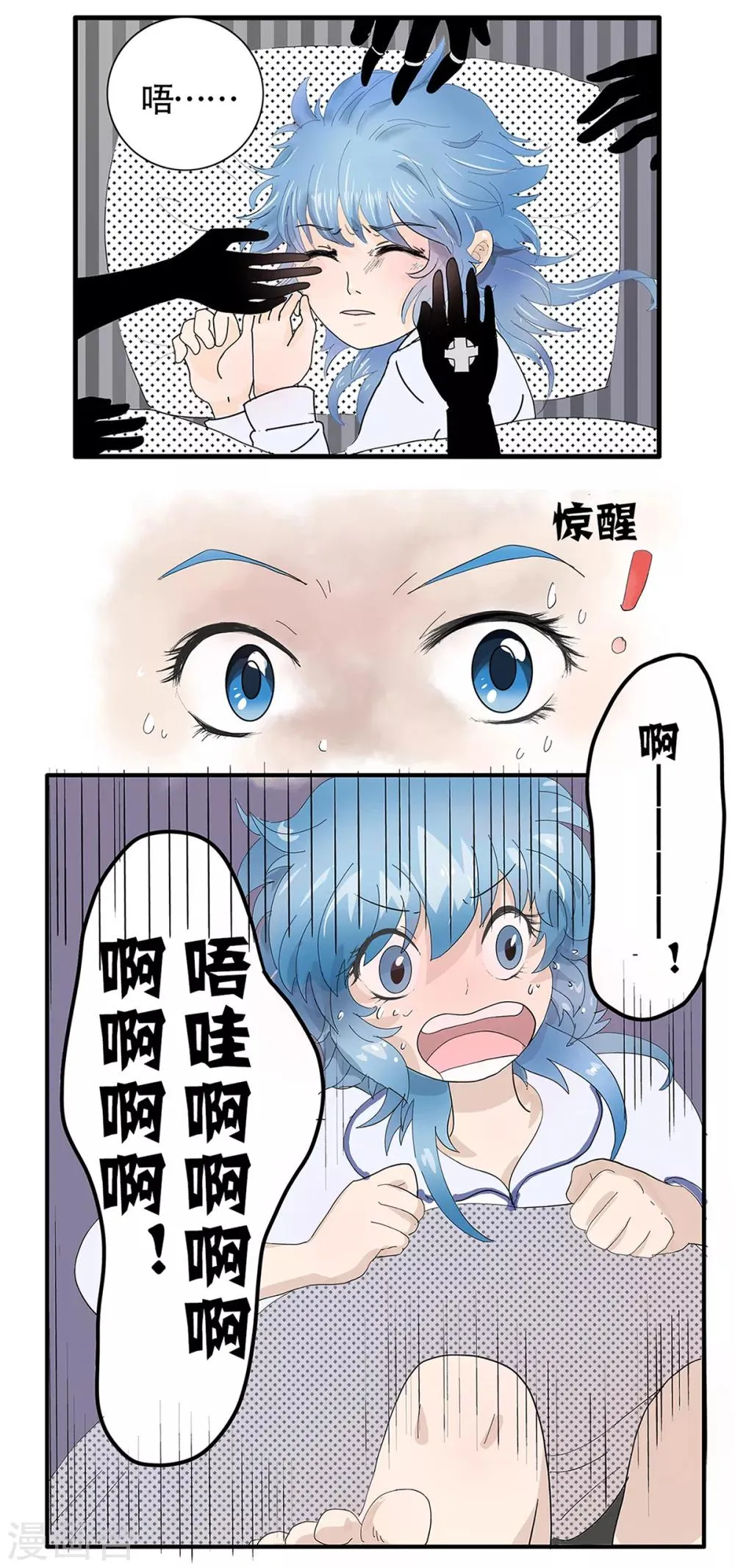 第101话 精分少女20 第7页