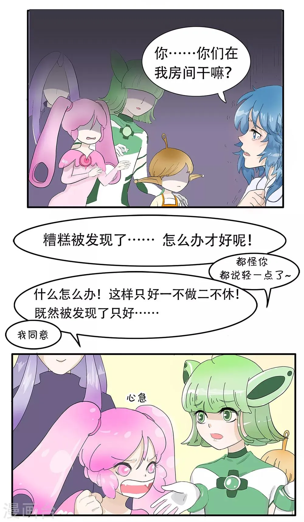 第101话 精分少女20 第8页
