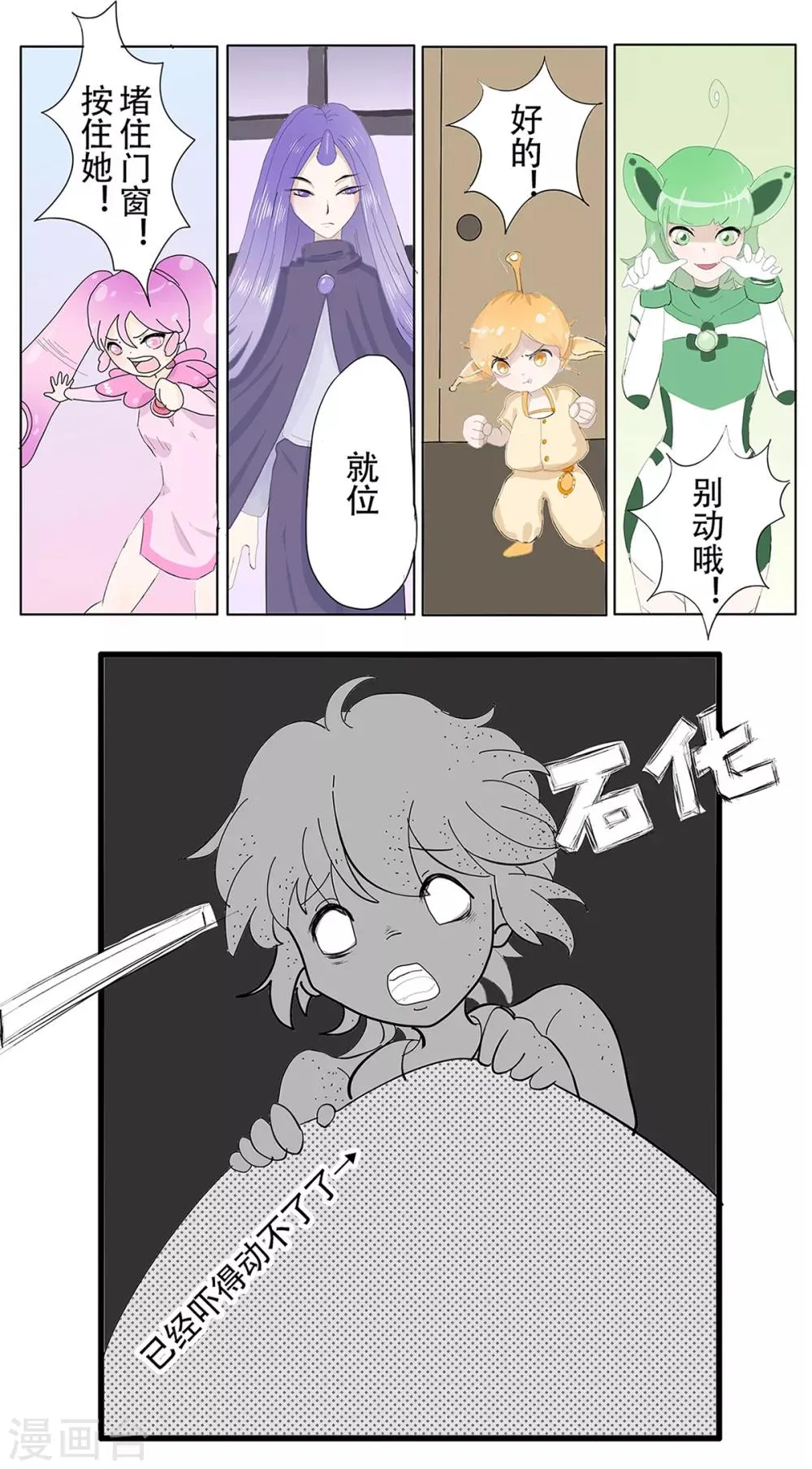 第101话 精分少女20 第9页