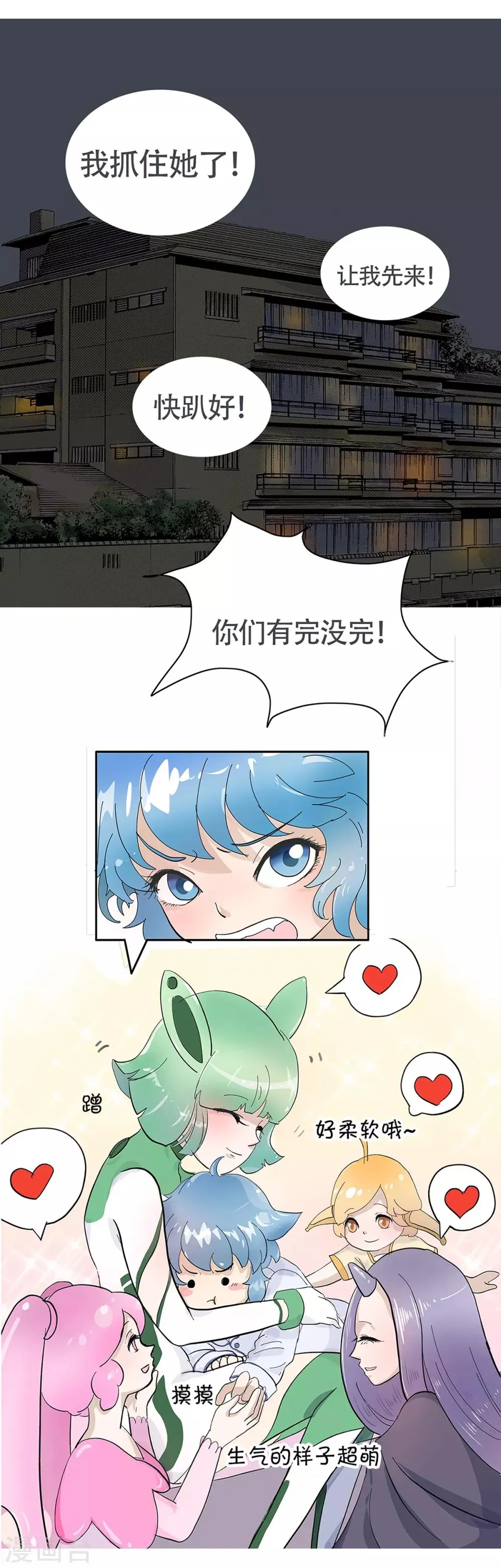 第101话 精分少女20 第10页