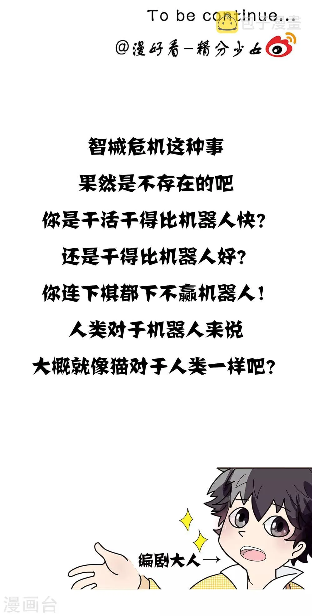 第101话 精分少女20 第11页