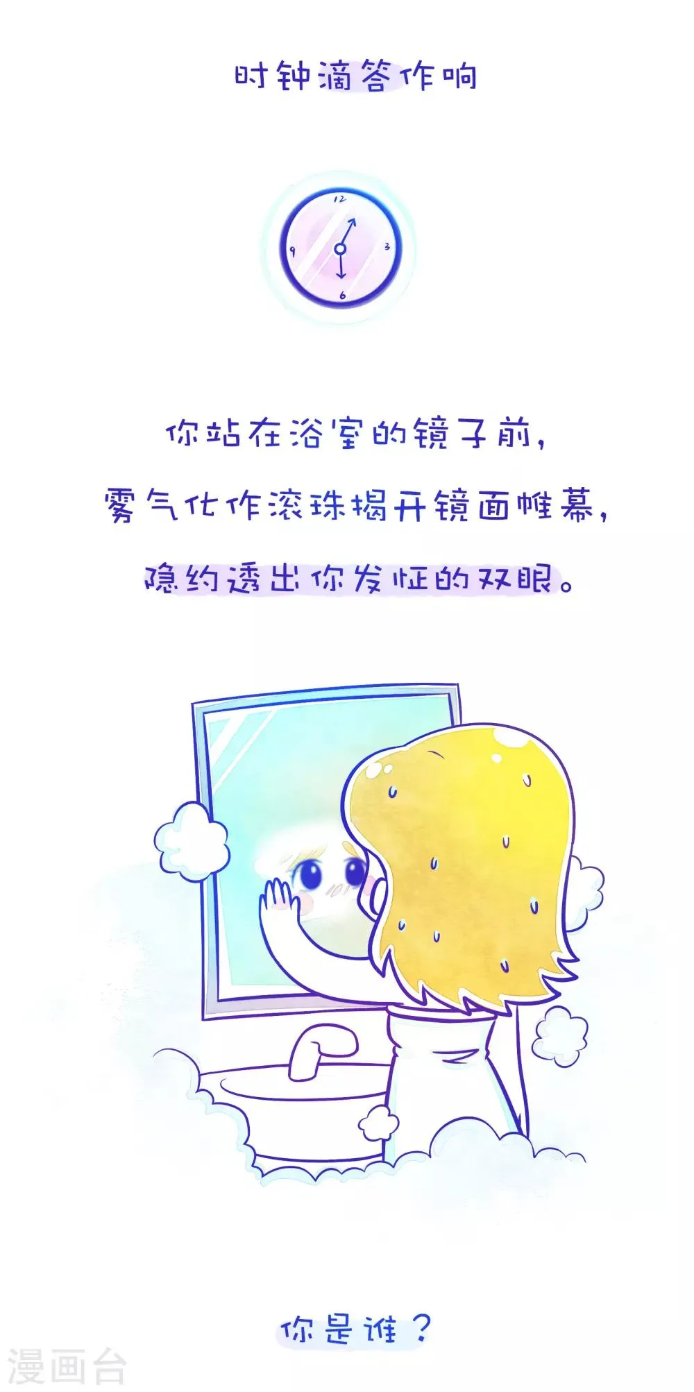 第102话 方方和圆圆11 第2页