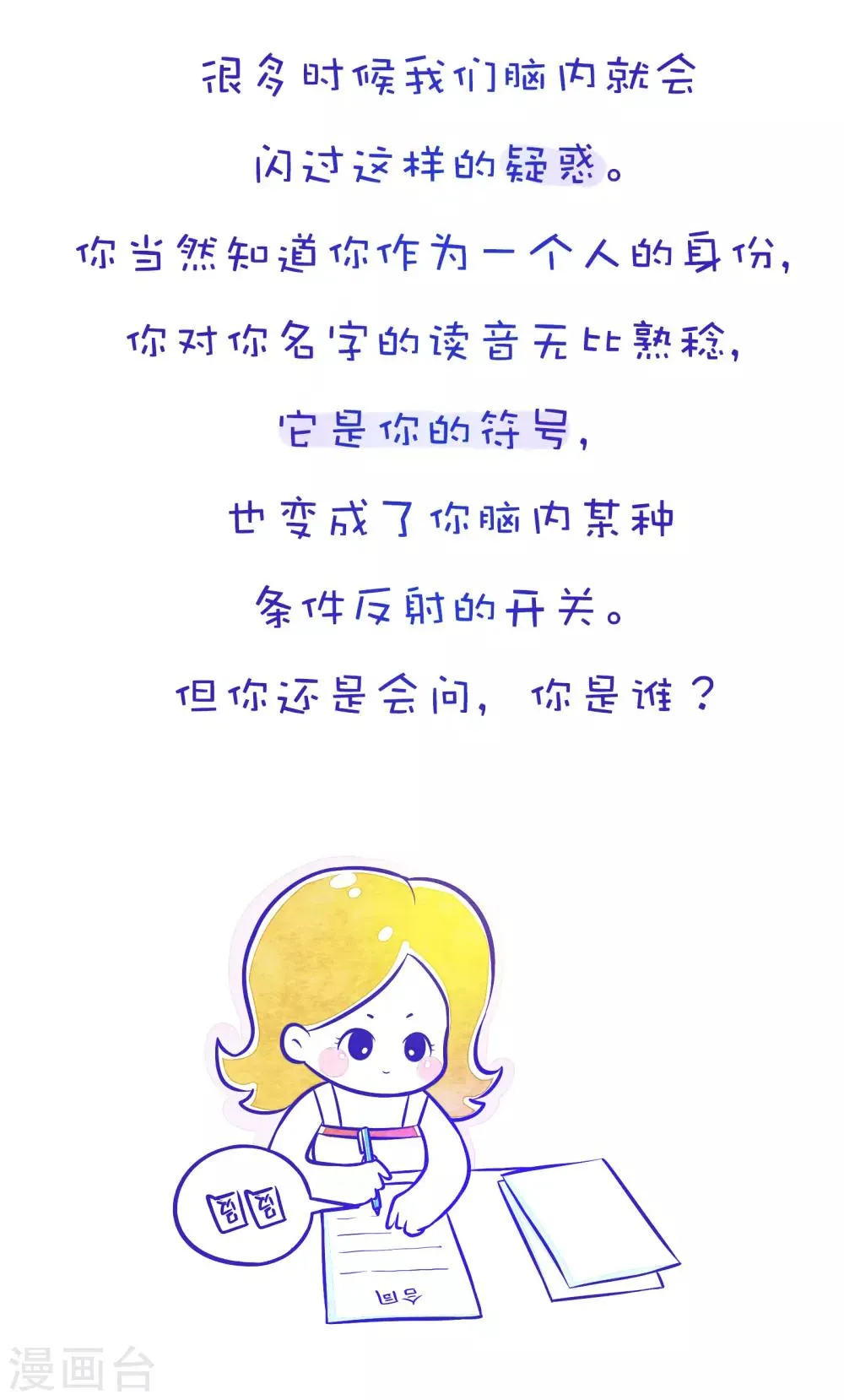 第102话 方方和圆圆11 第3页