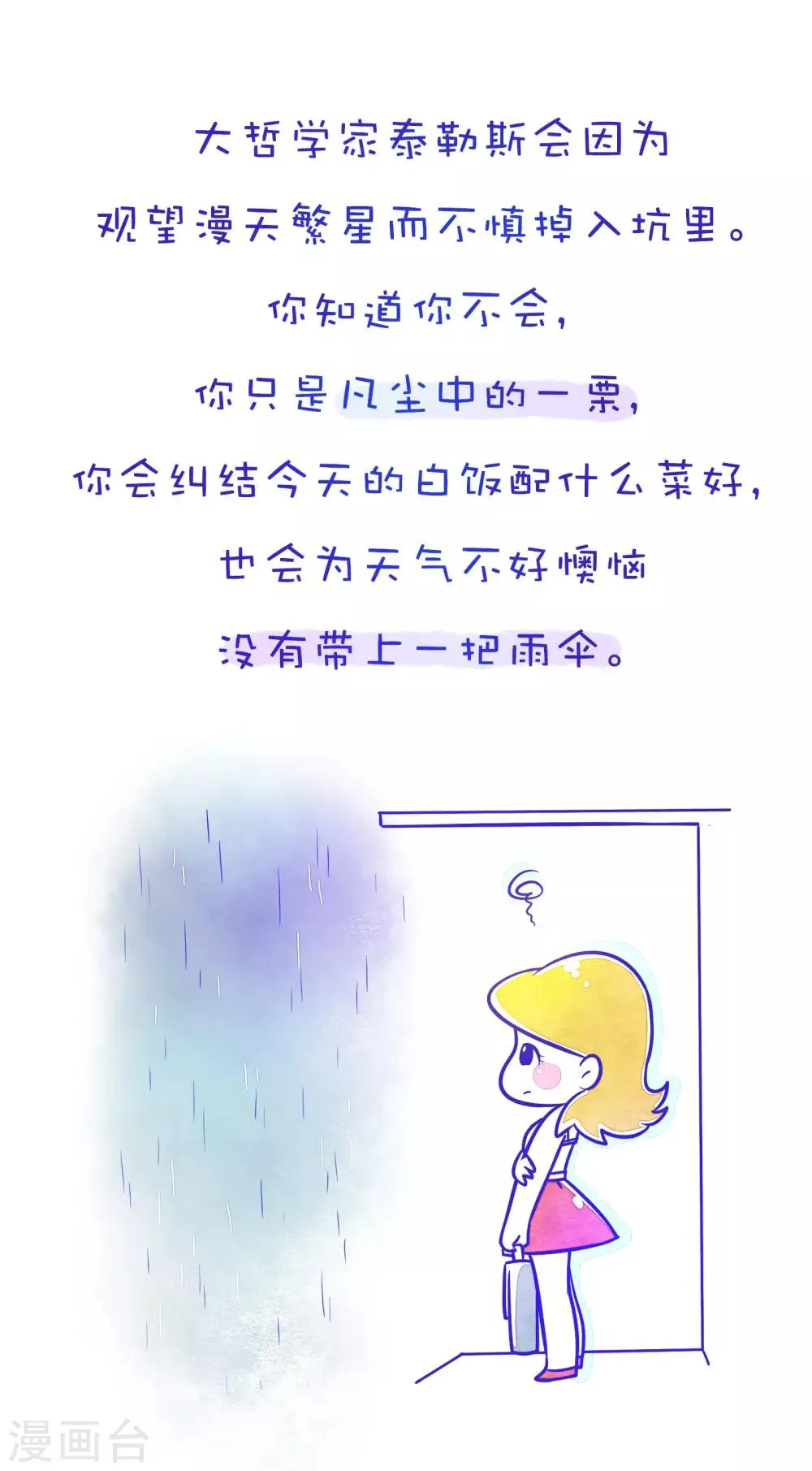 第102话 方方和圆圆11 第4页