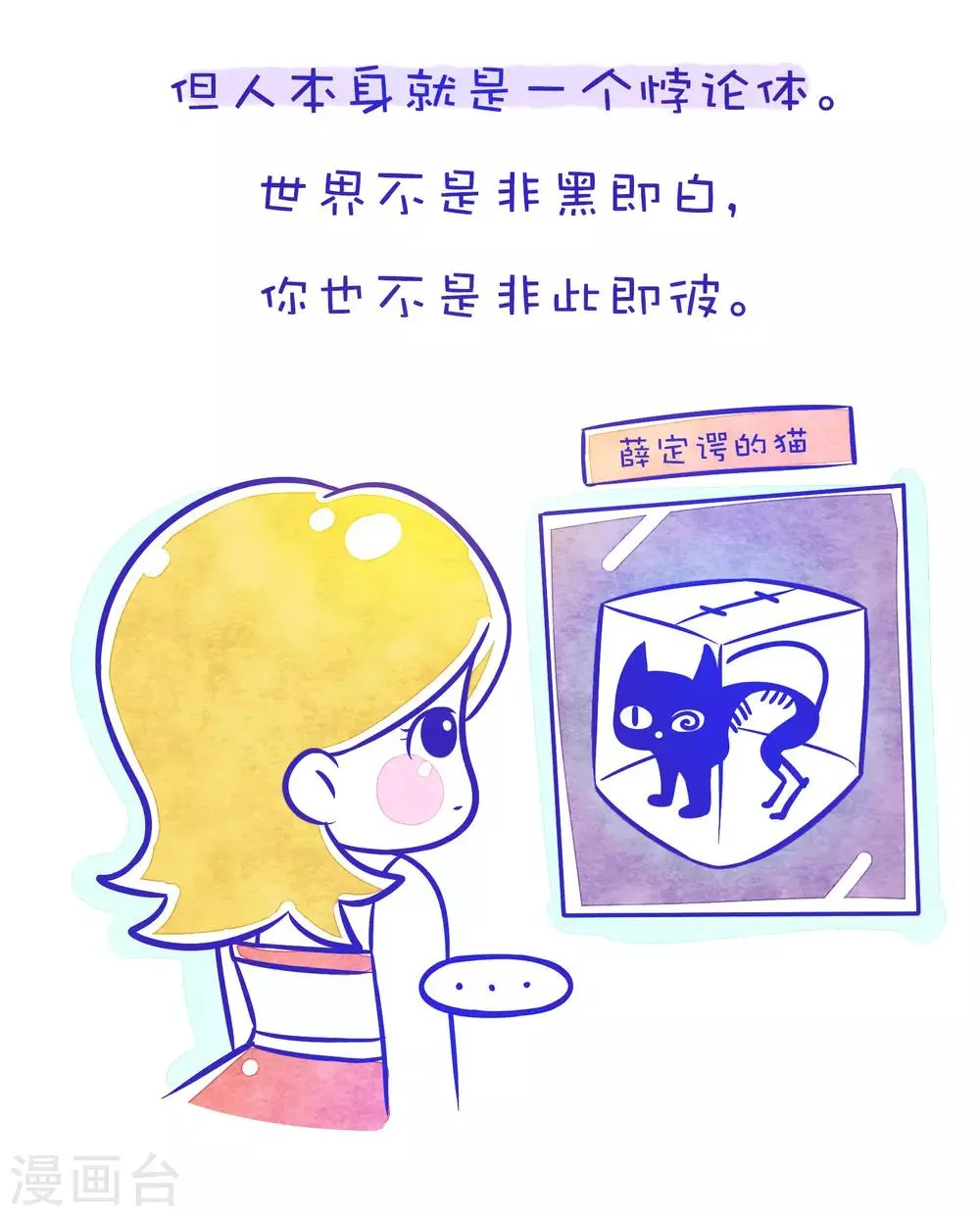 第102话 方方和圆圆11 第8页