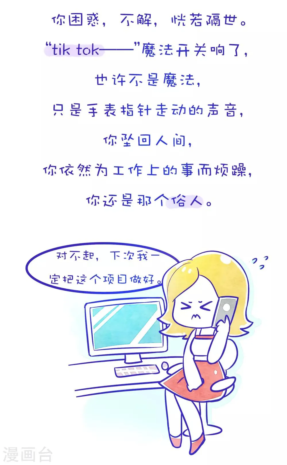 第102话 方方和圆圆11 第9页