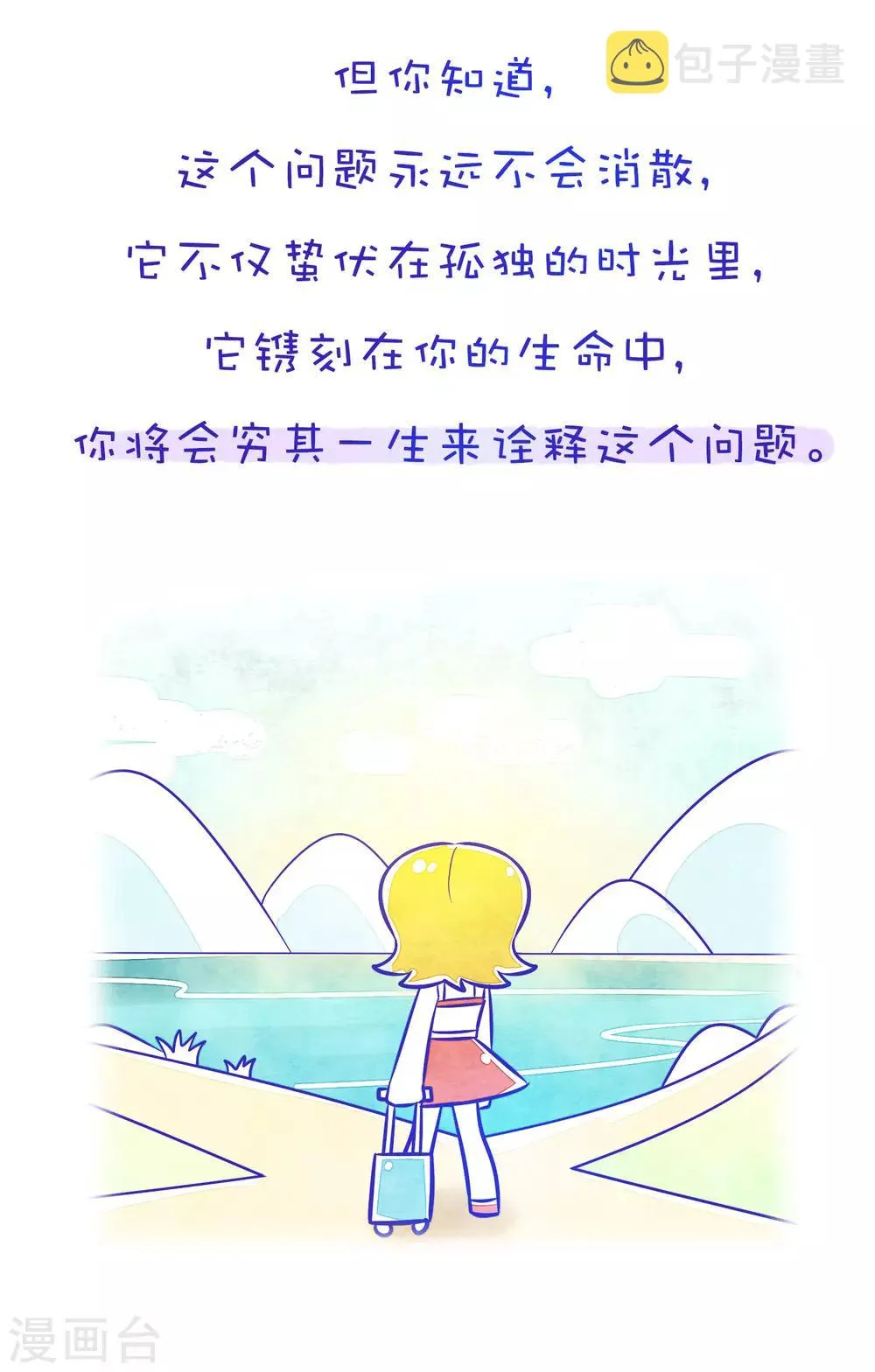 第102话 方方和圆圆11 第10页