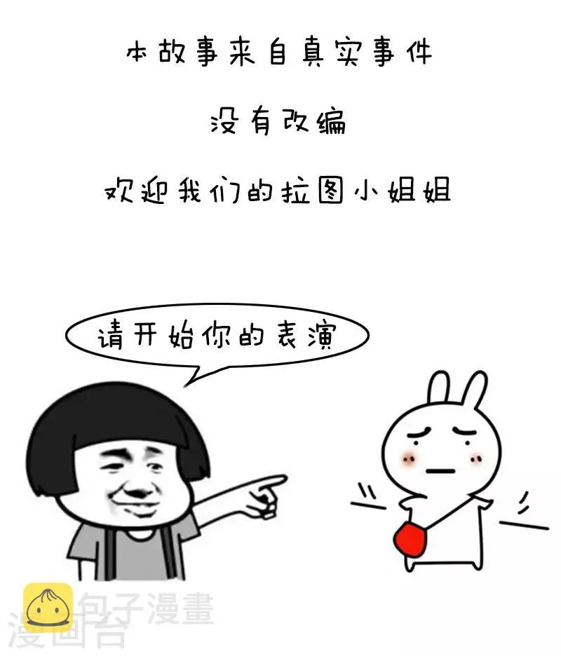 第103话 表情包丨一次难忘的cp之行 第2页