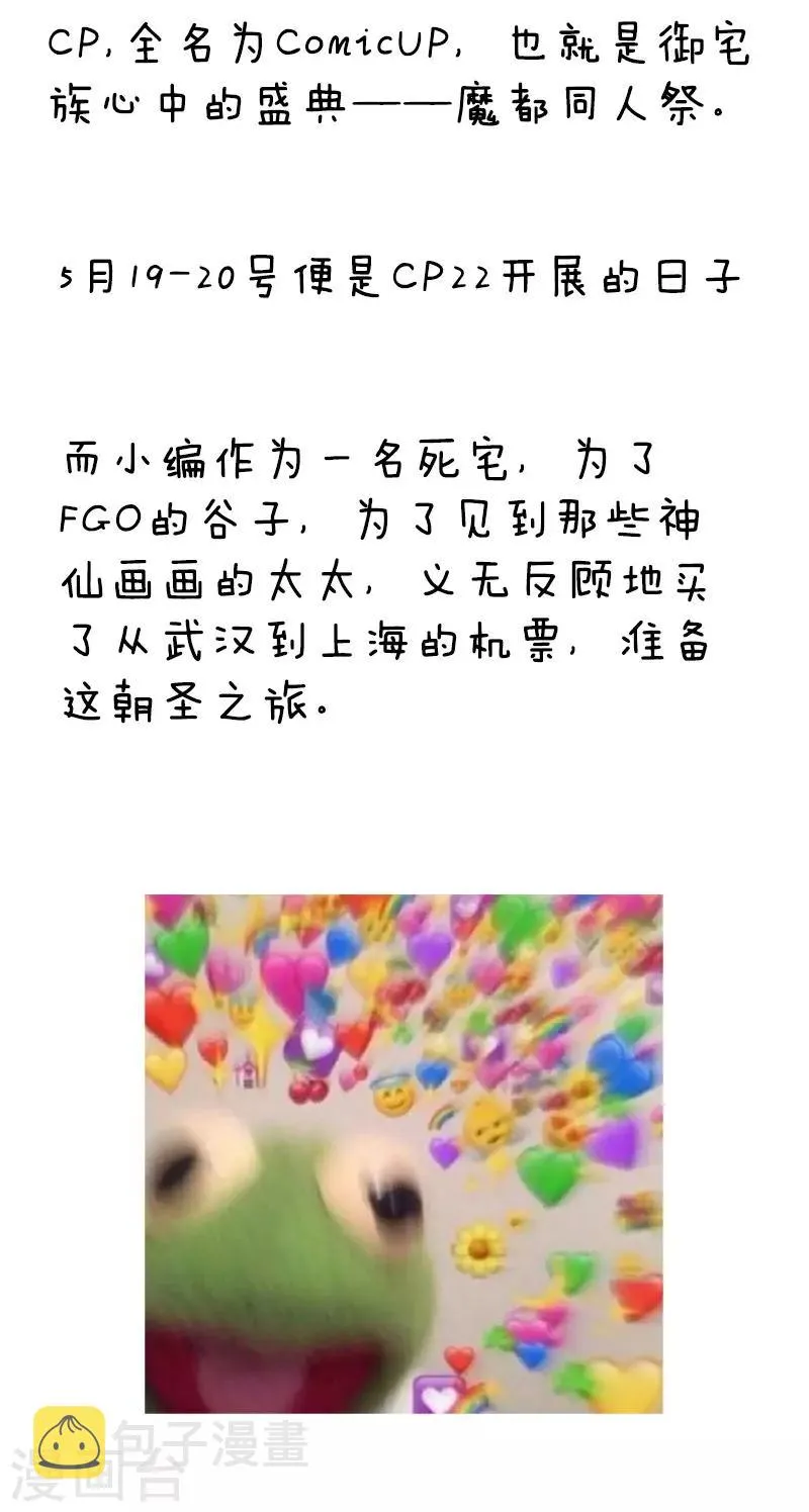 第103话 表情包丨一次难忘的cp之行 第3页