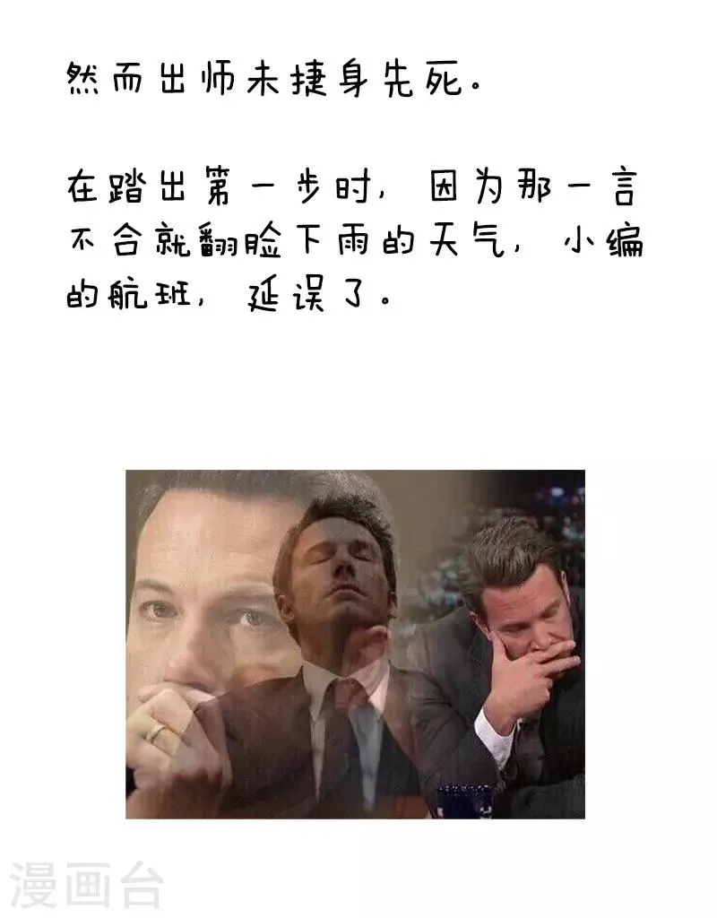 第103话 表情包丨一次难忘的cp之行 第4页