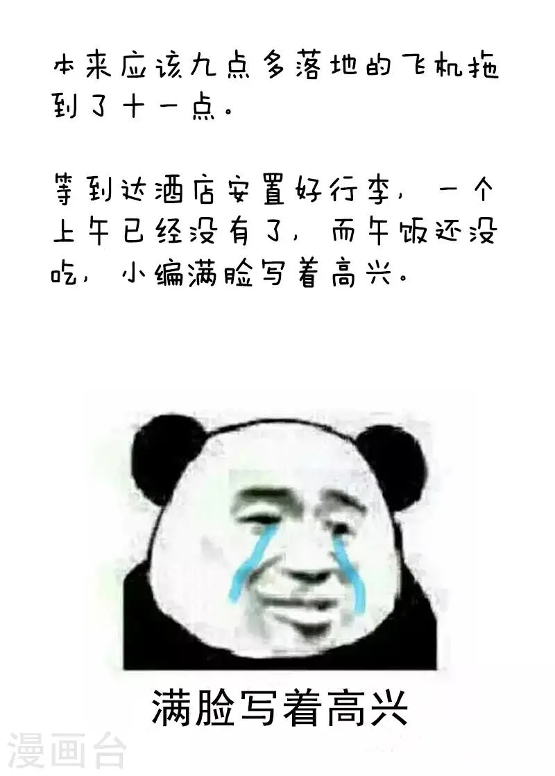 第103话 表情包丨一次难忘的cp之行 第5页