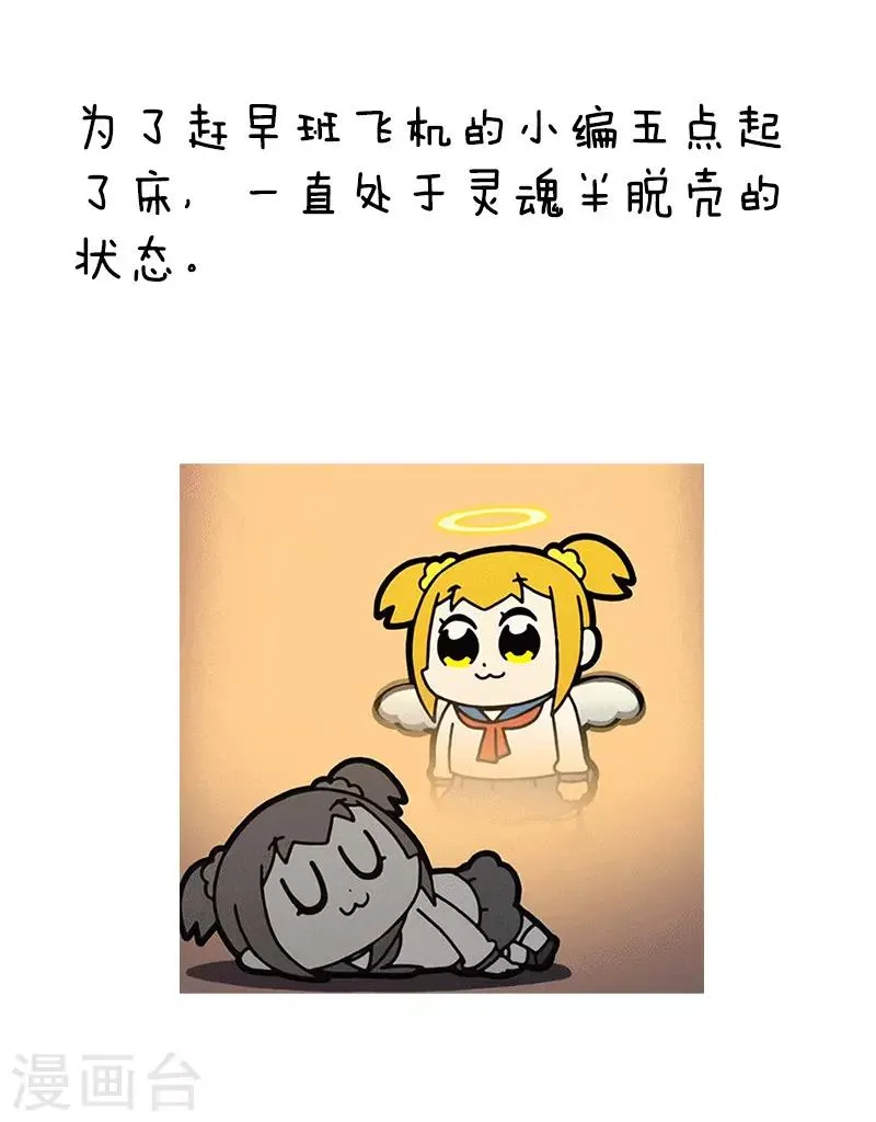 第103话 表情包丨一次难忘的cp之行 第6页