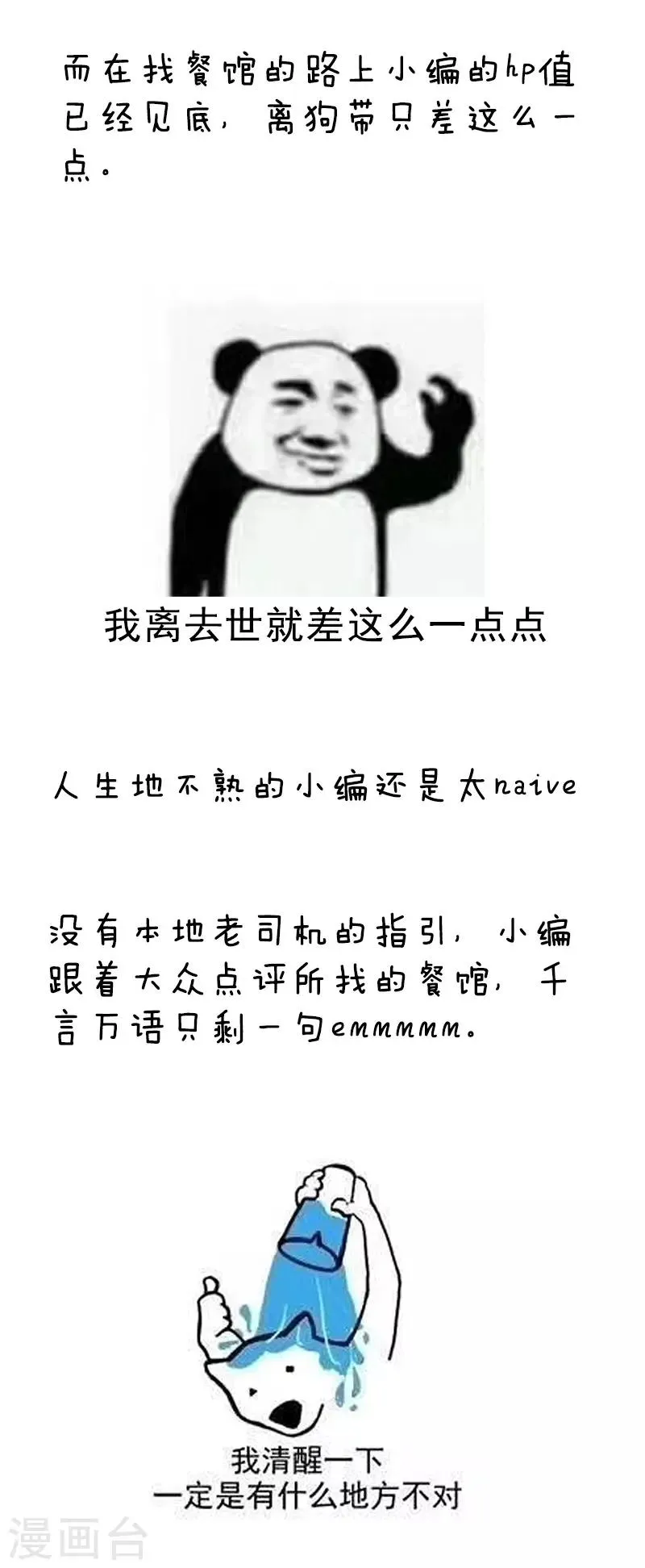 第103话 表情包丨一次难忘的cp之行 第7页