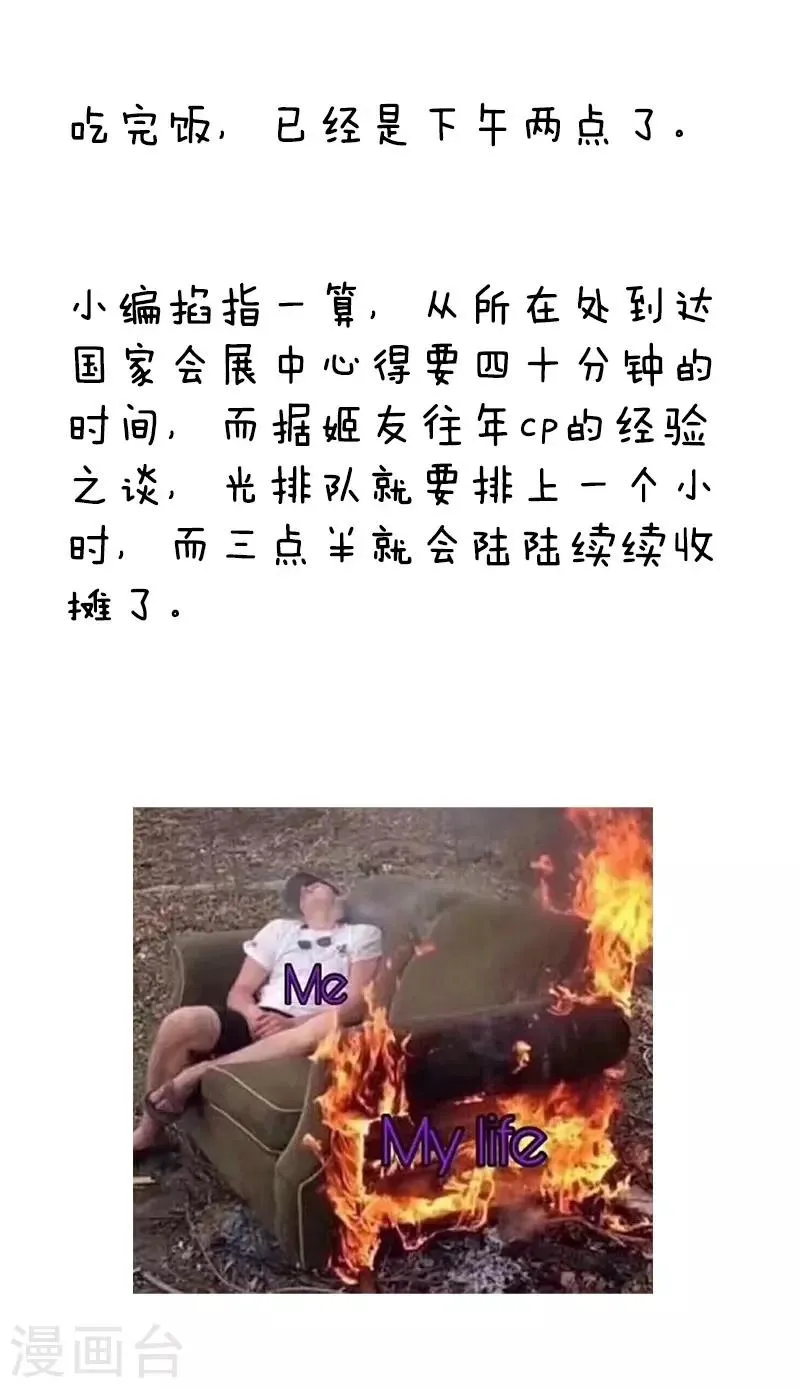 第103话 表情包丨一次难忘的cp之行 第8页