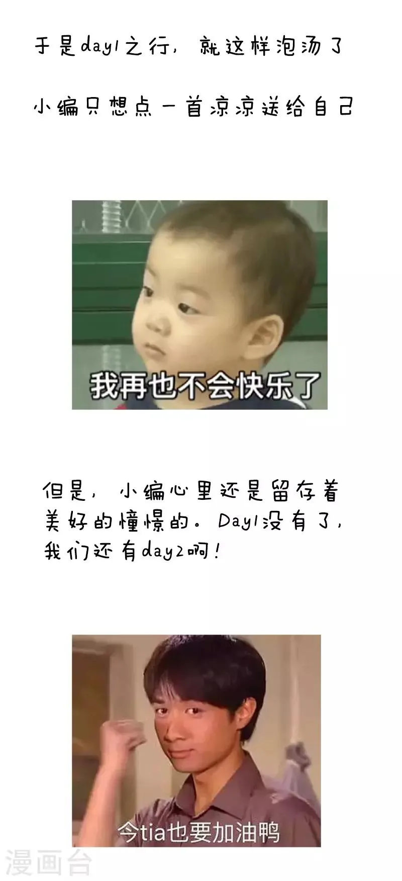 第103话 表情包丨一次难忘的cp之行 第9页