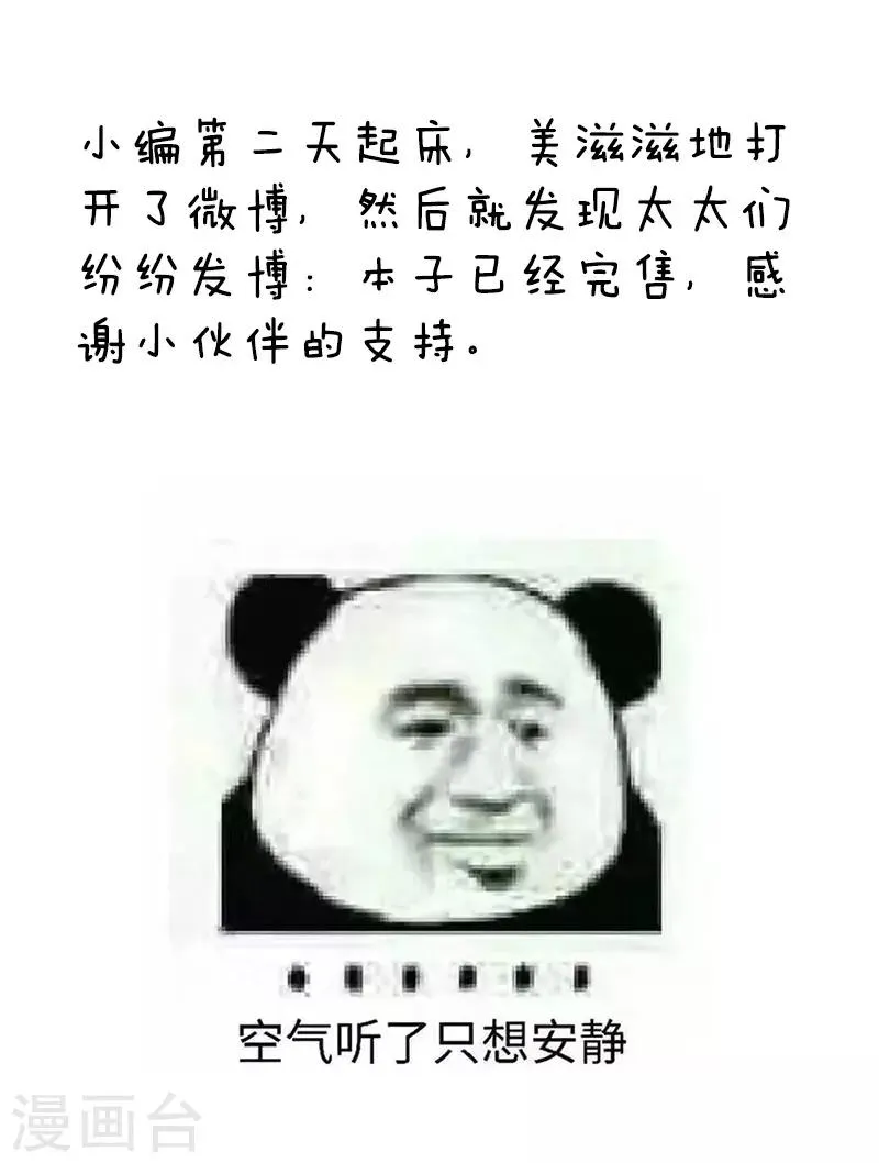 第103话 表情包丨一次难忘的cp之行 第10页