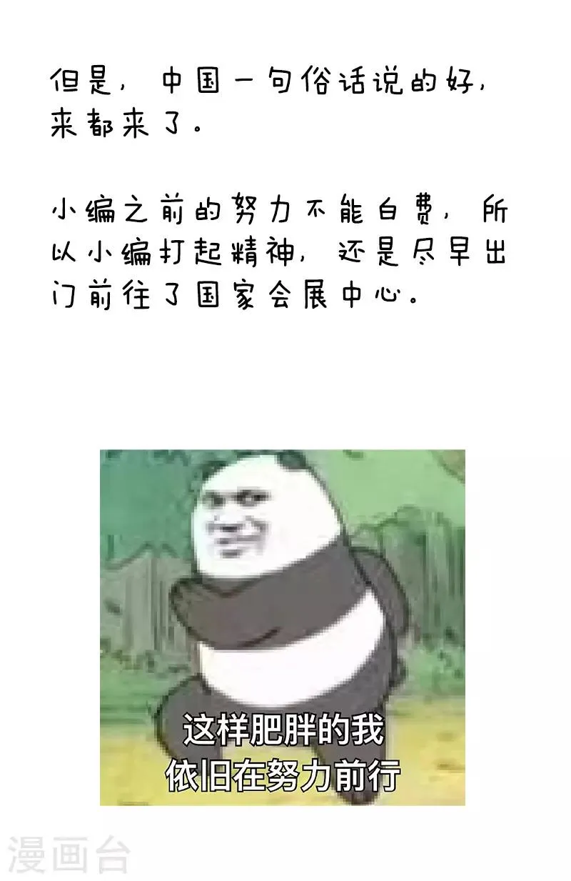 第103话 表情包丨一次难忘的cp之行 第11页