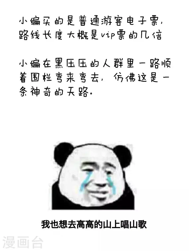 第103话 表情包丨一次难忘的cp之行 第12页