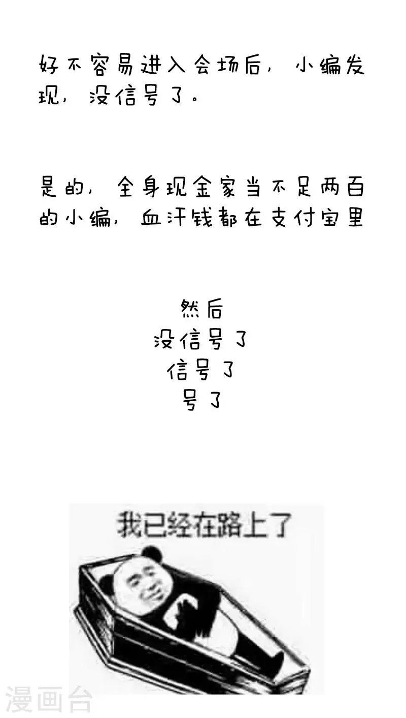 第103话 表情包丨一次难忘的cp之行 第13页