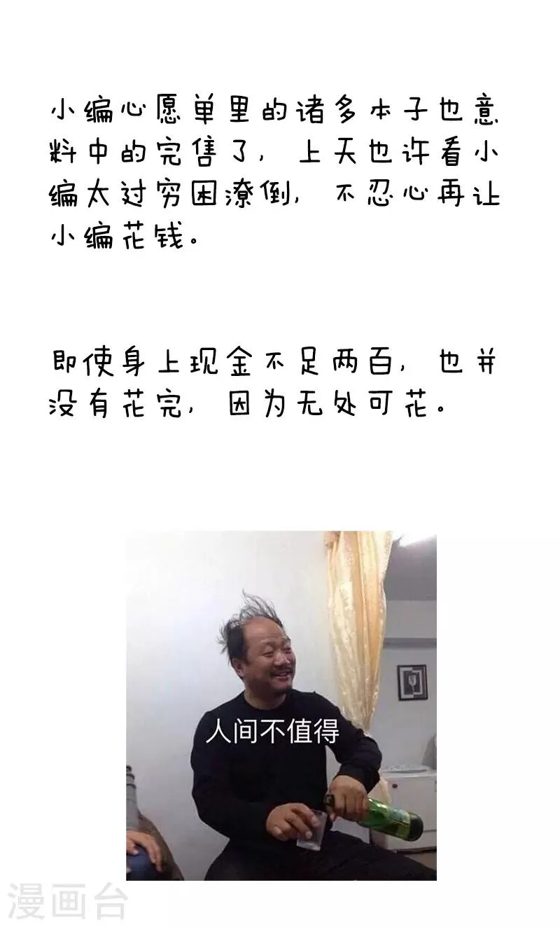 第103话 表情包丨一次难忘的cp之行 第14页