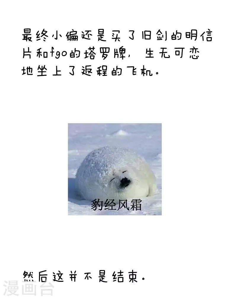 第103话 表情包丨一次难忘的cp之行 第15页