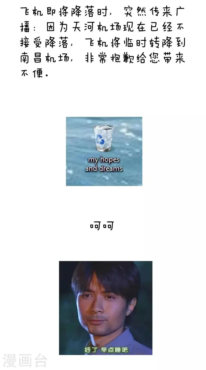 第103话 表情包丨一次难忘的cp之行 第16页