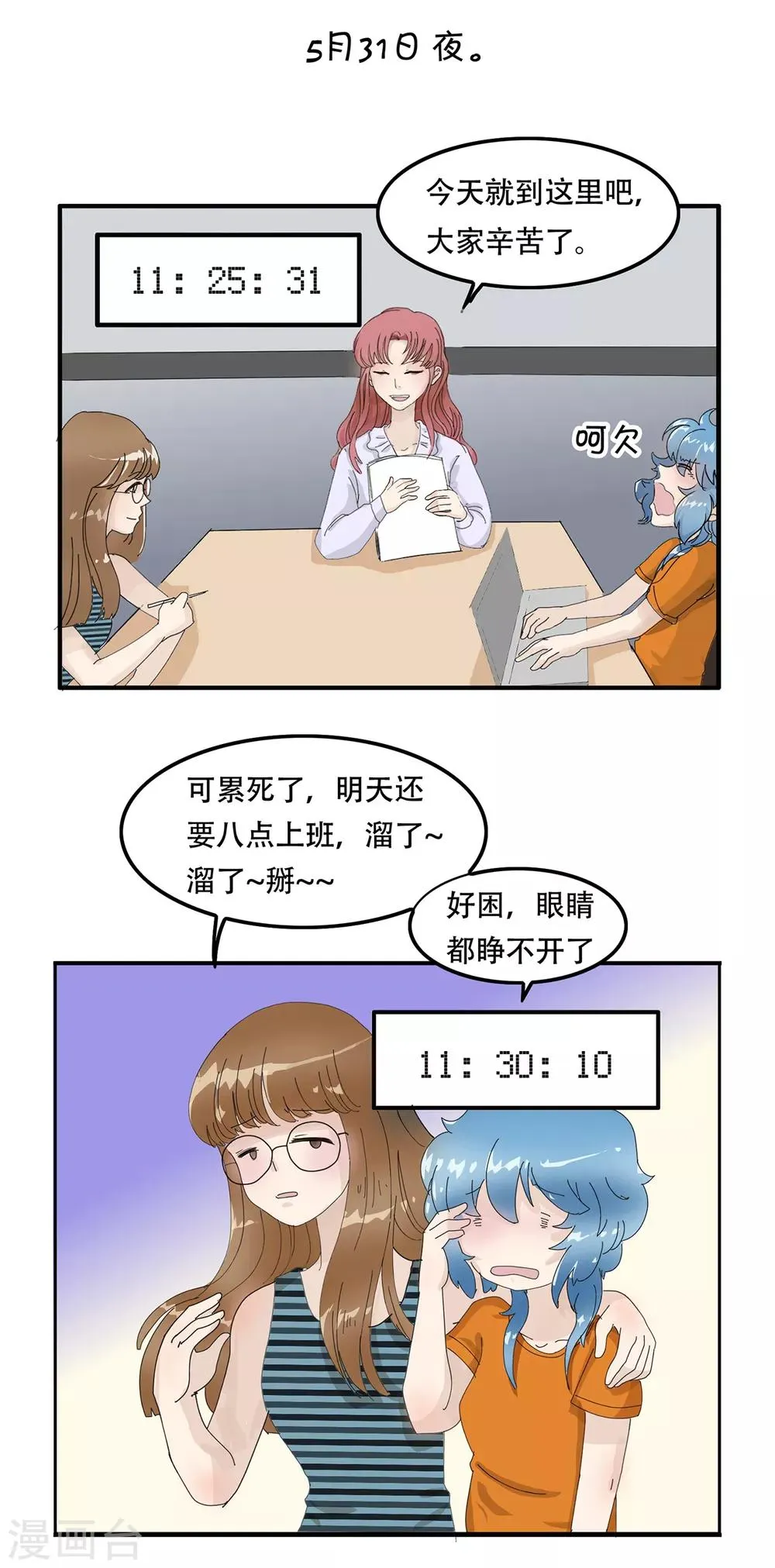 第104话 精分少女21 第2页