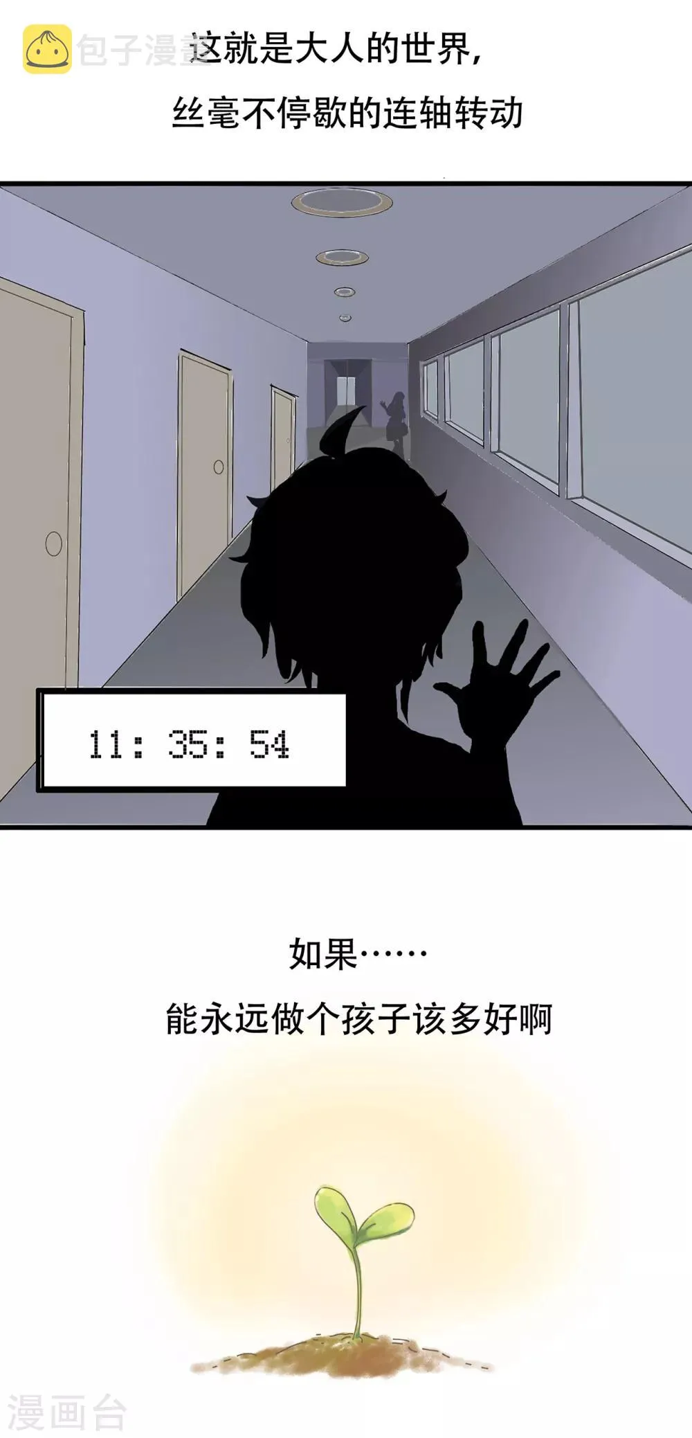 第104话 精分少女21 第3页