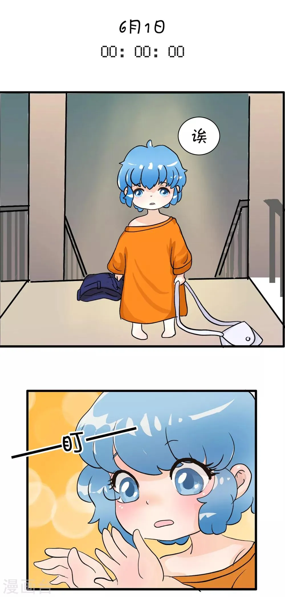 第104话 精分少女21 第6页
