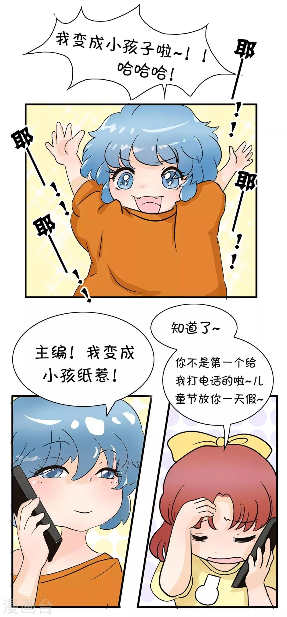 第104话 精分少女21 第7页