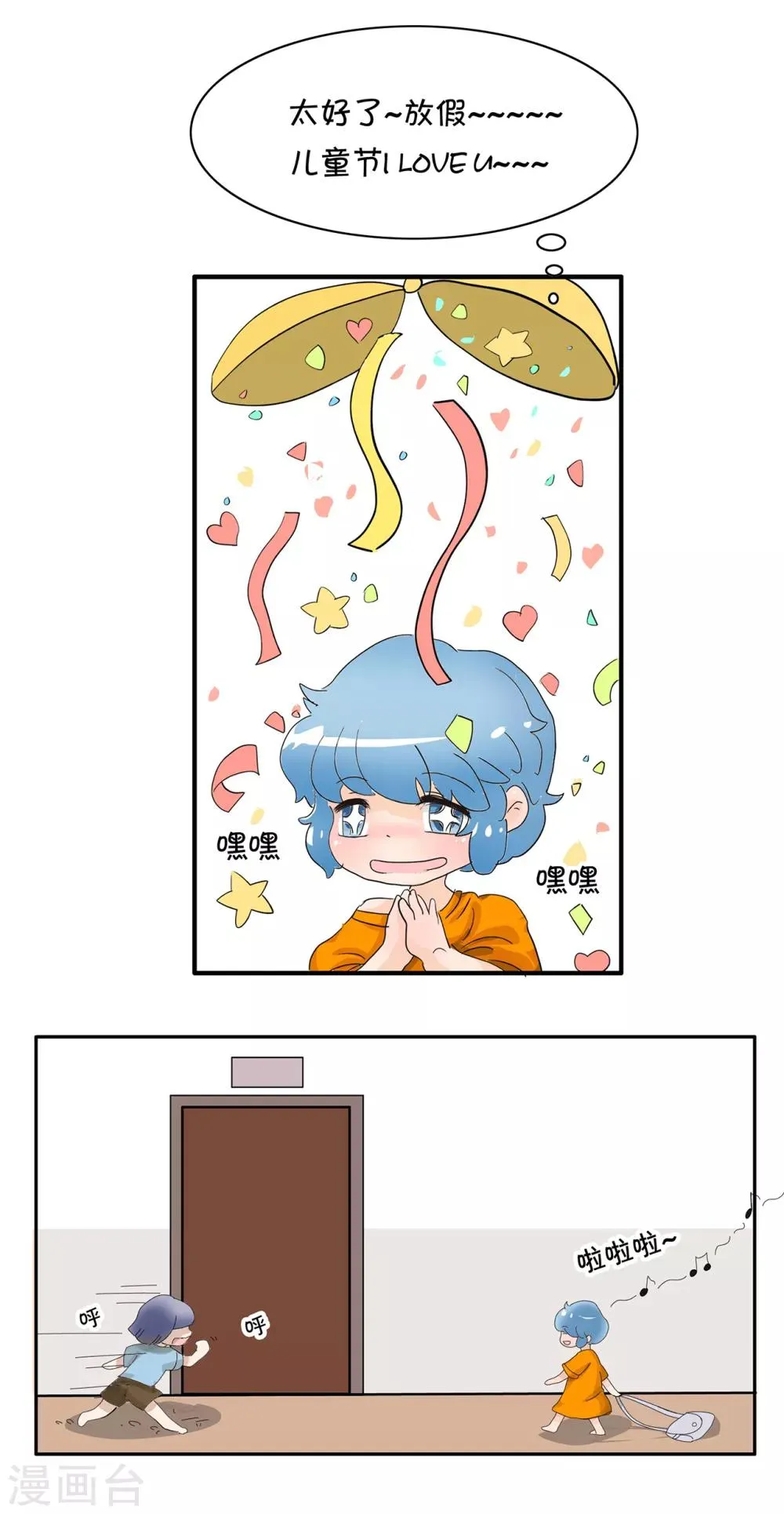 第104话 精分少女21 第8页