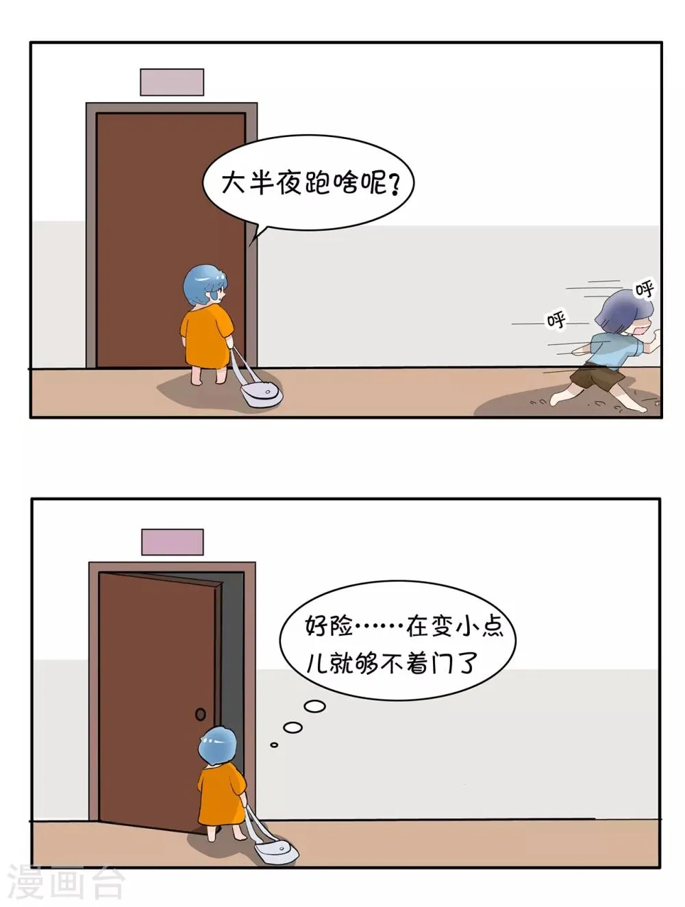 第104话 精分少女21 第9页