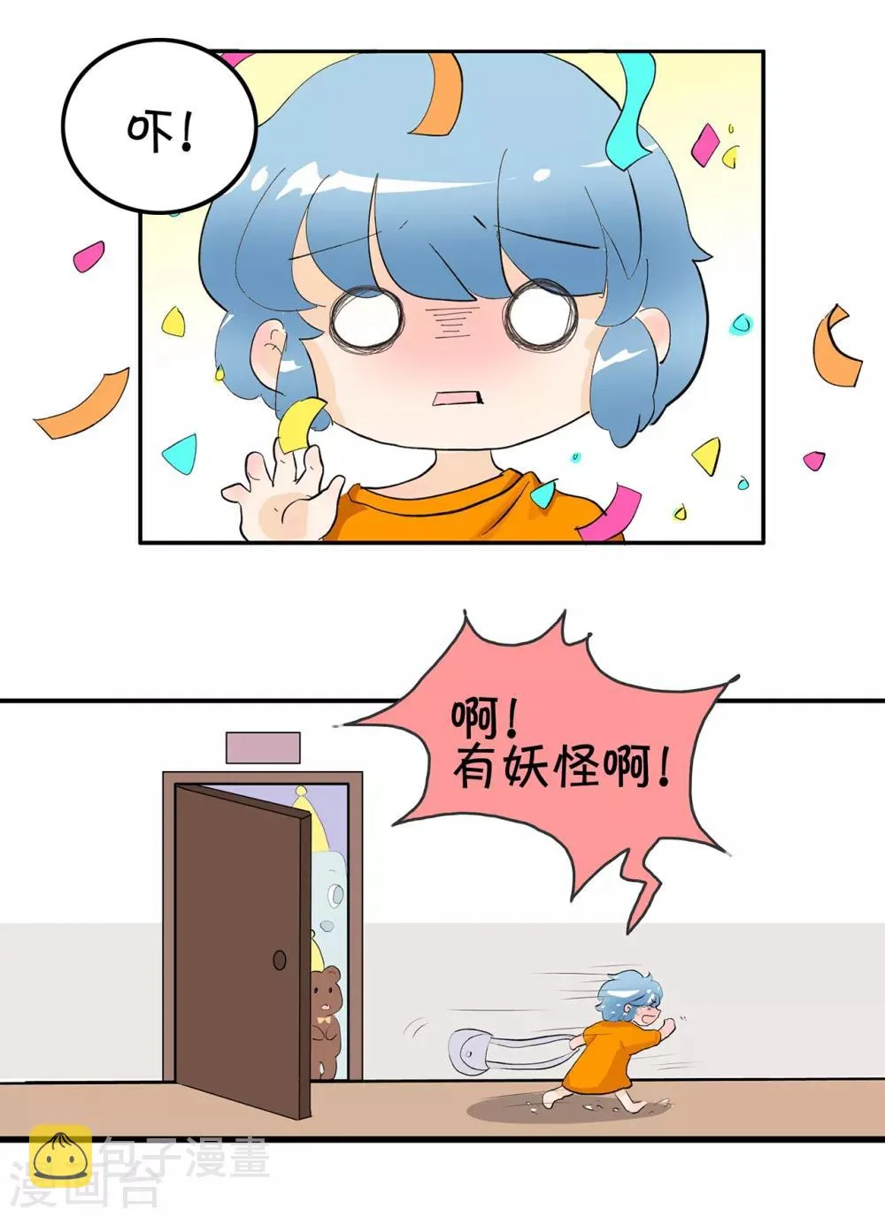 第104话 精分少女21 第11页