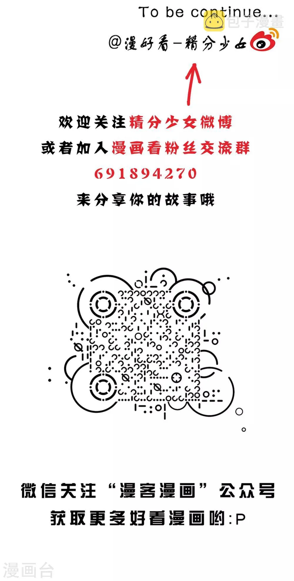第104话 精分少女21 第13页